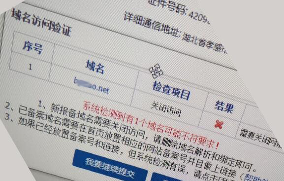 我的域名为何无法访问?它究竟在哪个政府部门备案了? 第2张 我的域名为何无法访问?它究竟在哪个政府部门备案了? 第2张