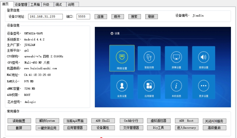 机顶盒配置工具怎么用,机顶盒配置工具下载 第3张 机顶盒配置工具怎么用,机顶盒配置工具下载 第3张