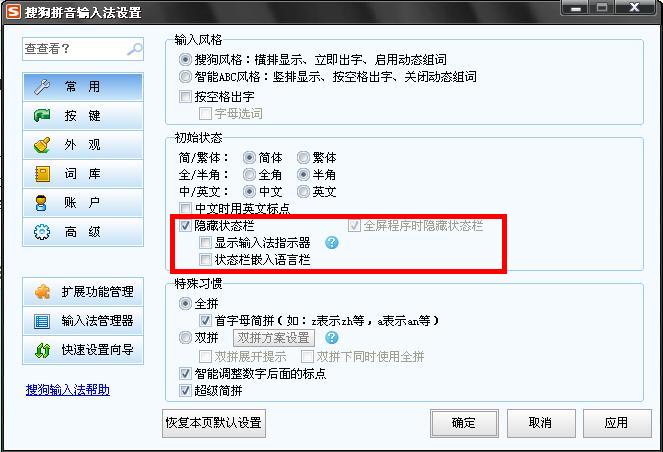 搜狗输入法怎么配置?搜狗输入法配置教程 第2张 搜狗输入法怎么配置?搜狗输入法配置教程 第2张