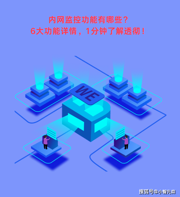 内网域名监控软件众多,究竟哪款更适合您的需求?推荐如何选择? 第2张 内网域名监控软件众多,究竟哪款更适合您的需求?推荐如何选择? 第2张