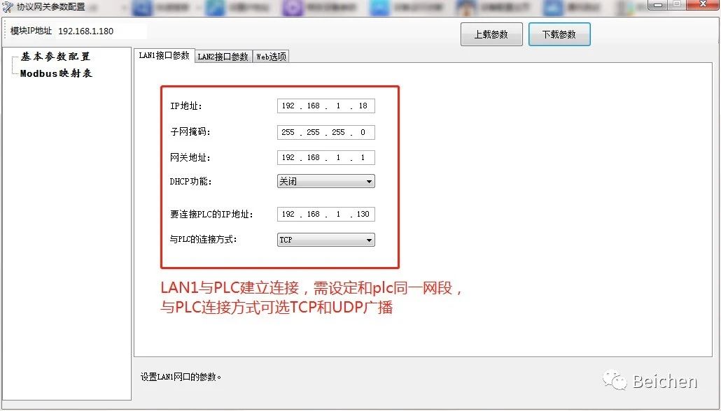 lan口配置教程，lan口配置教程 第2张