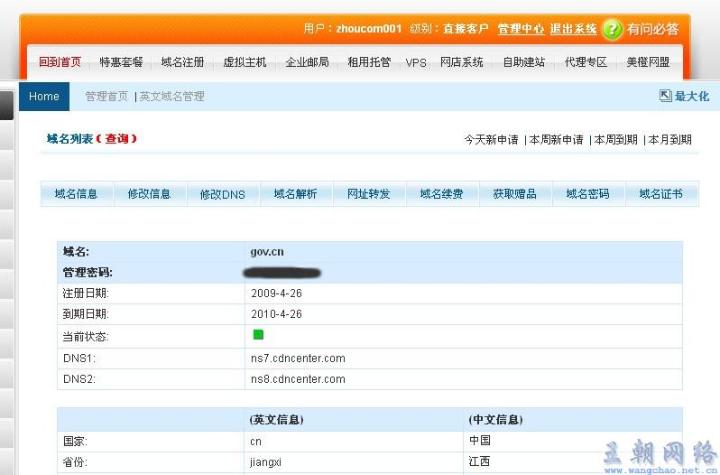 如何辨别并查找真正的政府官方网站域名网页? 第2张 如何辨别并查找真正的政府官方网站域名网页? 第2张