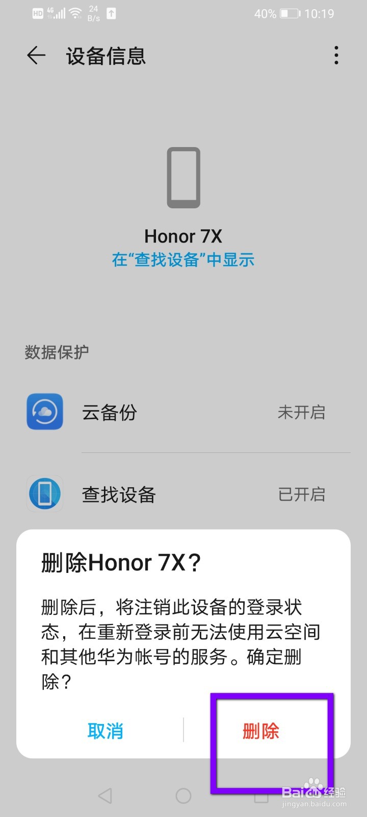 华为删除配置怎么操作,华为删除配置 第2张 华为删除配置怎么操作,华为删除配置 第2张