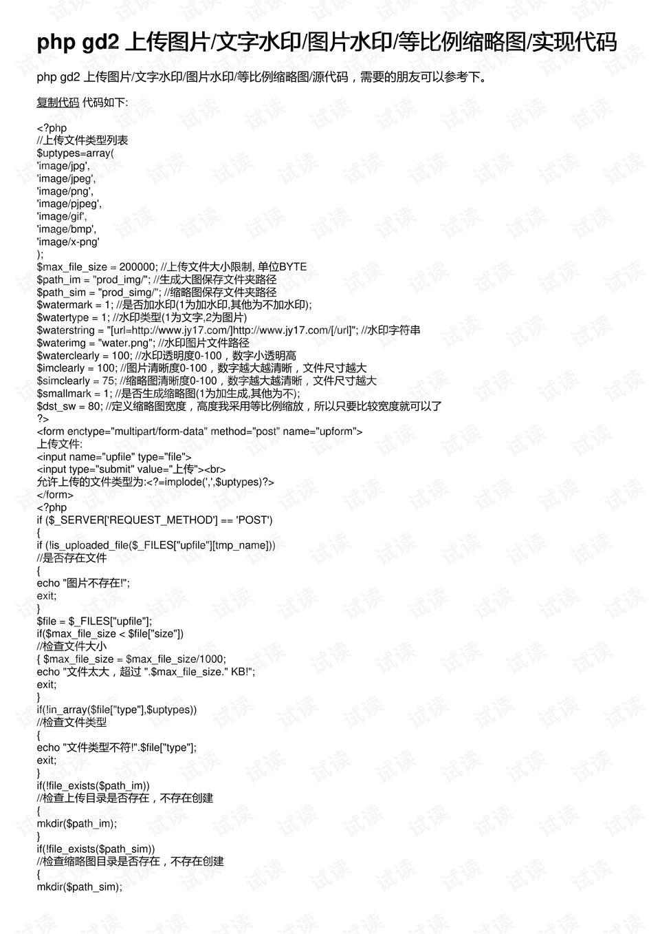 PHP图片加中文水印实现代码,如何解决中文乱码与水印位置自适应? 第1张 PHP图片加中文水印实现代码,如何解决中文乱码与水印位置自适应? 第1张