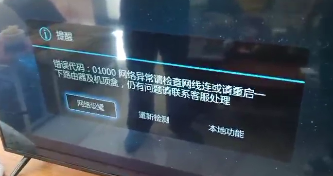 电视显示cdn000001代码,是什么问题导致,如何快速解决? 第1张 电视显示cdn000001代码,是什么问题导致,如何快速解决? 第1张