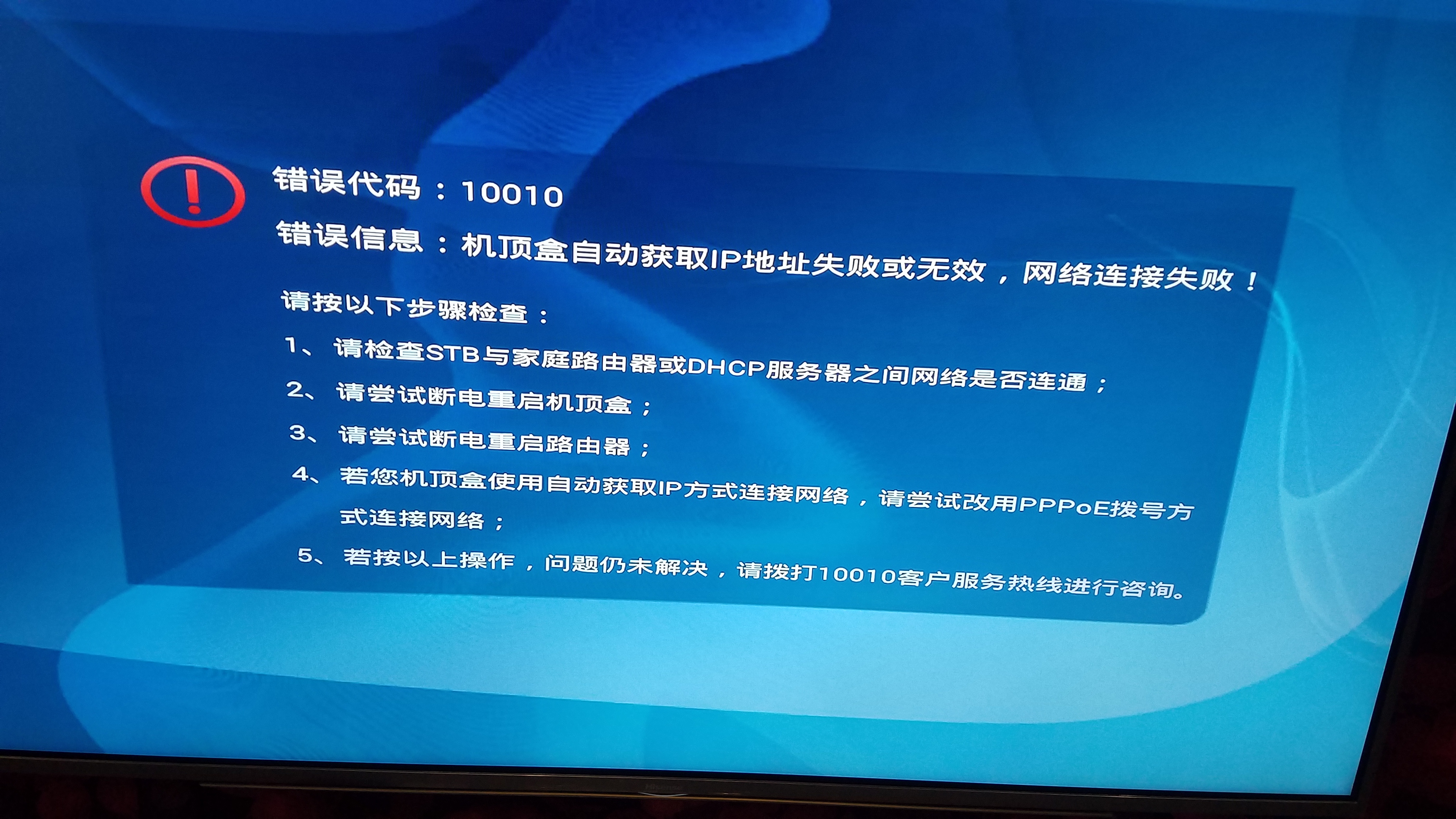 电视显示cdn000001代码,是什么问题导致,如何快速解决? 第2张 电视显示cdn000001代码,是什么问题导致,如何快速解决? 第2张