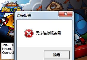 为何跑跑连接服务器总是失败?揭秘解决方法与常见原因! 第3张 为何跑跑连接服务器总是失败?揭秘解决方法与常见原因! 第3张