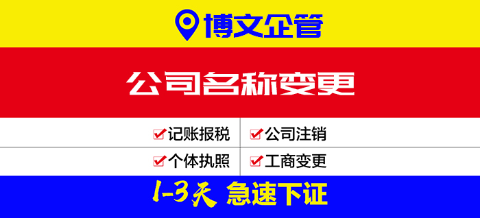 个人域名转公司怎么办理,域名主体变更流程 第3张 个人域名转公司怎么办理,域名主体变更流程 第3张