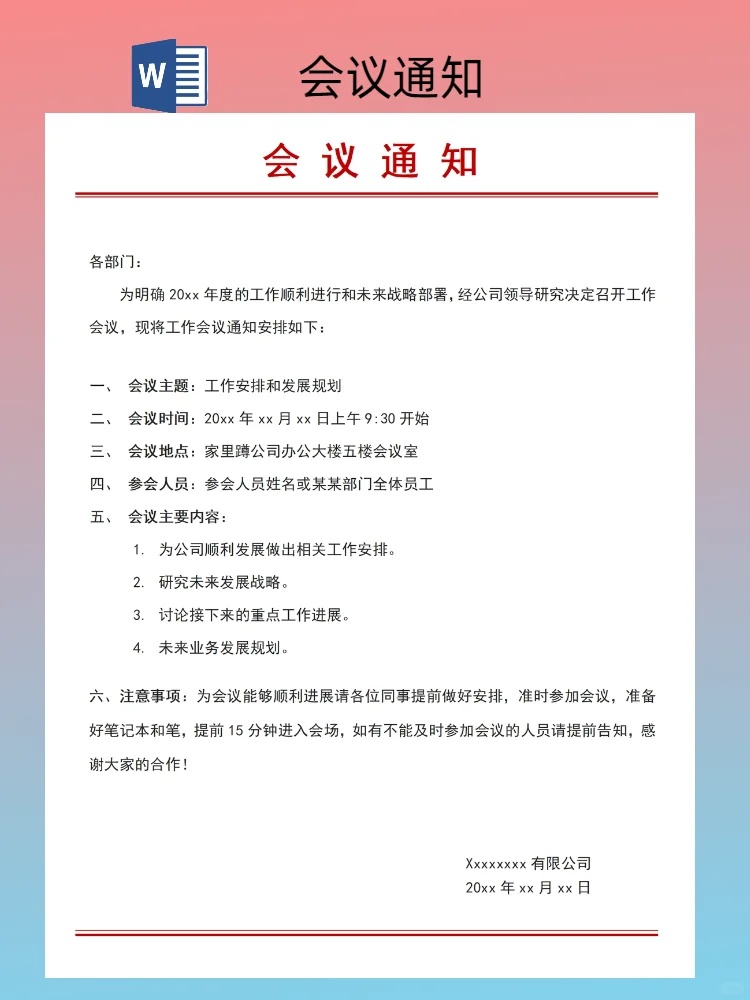 会议短信通知怎么发?会议短信通知模板 第1张 会议短信通知怎么发?会议短信通知模板 第1张