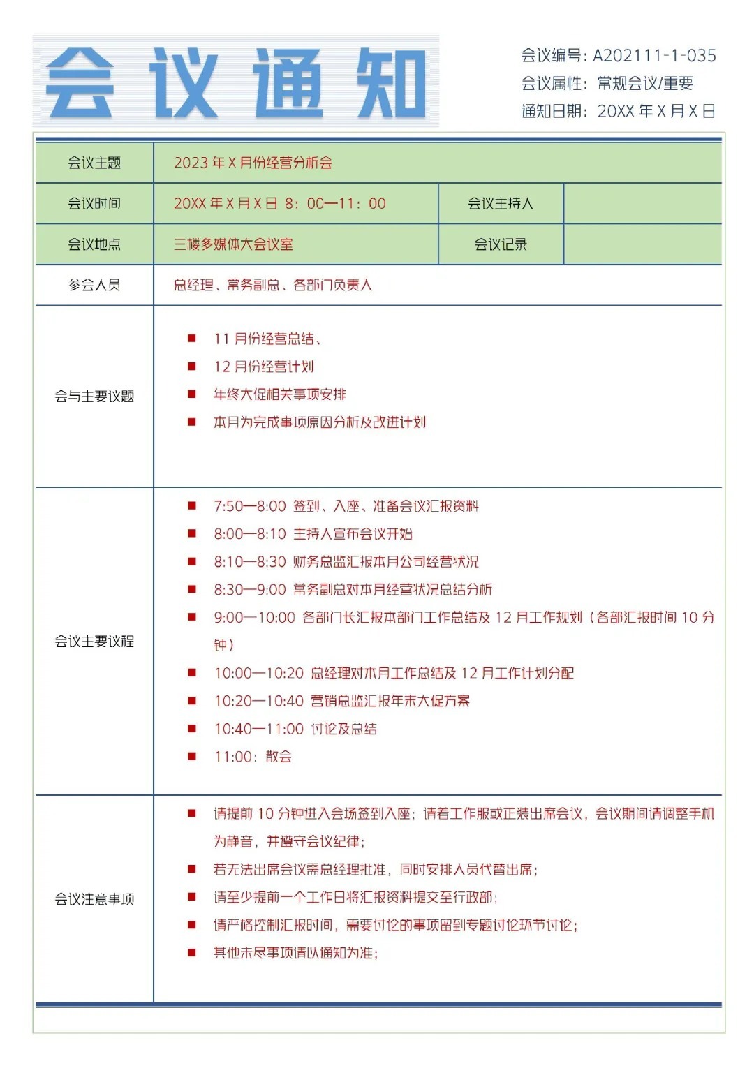 会议短信通知怎么发?会议短信通知模板 第3张 会议短信通知怎么发?会议短信通知模板 第3张
