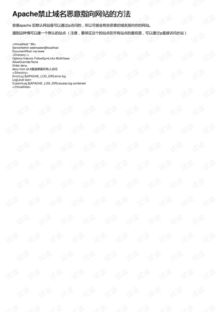 Apache禁止域名绑定,apache如何禁止域名绑定 第2张 Apache禁止域名绑定,apache如何禁止域名绑定 第2张