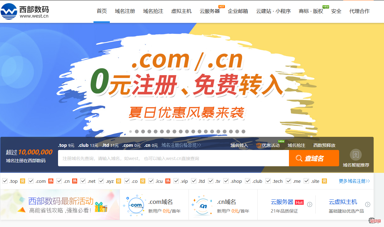 西部数码域名交易怎么买?域名交易流程及费用详解 第3张 西部数码域名交易怎么买?域名交易流程及费用详解 第3张