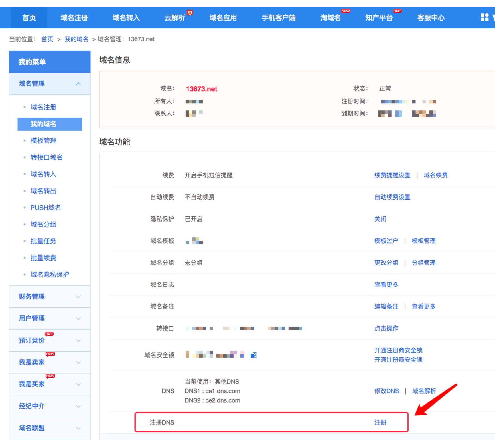 易名域名管理系统怎么用,域名管理系统 第3张 易名域名管理系统怎么用,域名管理系统 第3张