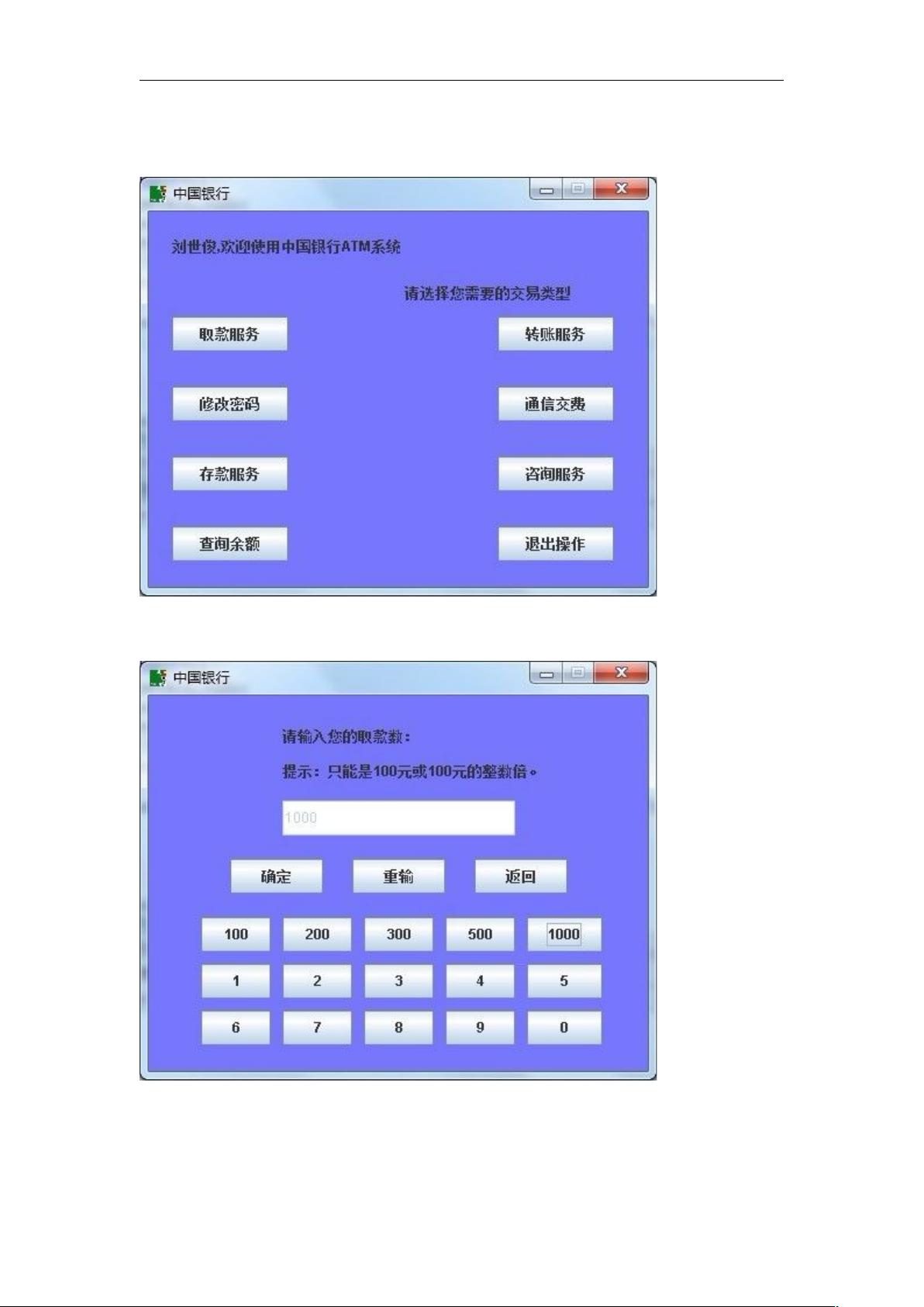 java怎么写一个简单的atm应用 第1张 java怎么写一个简单的atm应用 第1张