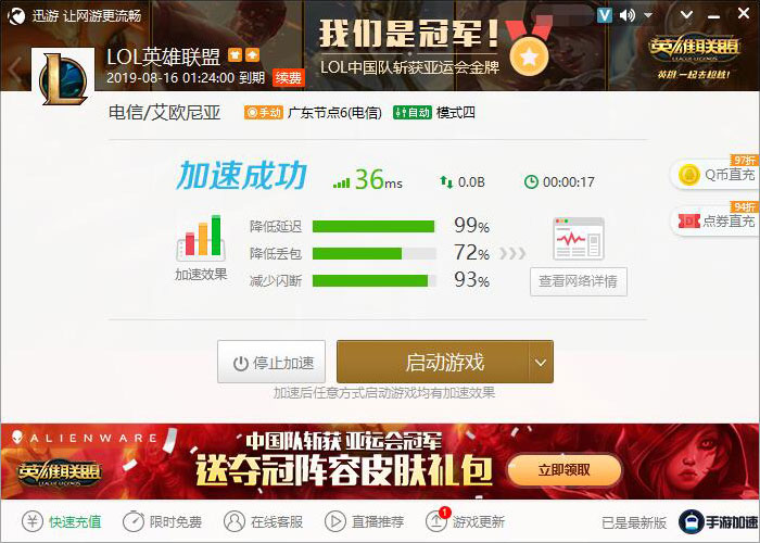 lol服务器加速器为何如此受欢迎?揭秘其加速原理与使用效果之谜? 第1张 lol服务器加速器为何如此受欢迎?揭秘其加速原理与使用效果之谜? 第1张