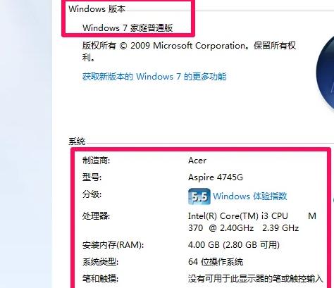 win7 计算机配置怎么看,win7系统配置查询方法 第3张 win7 计算机配置怎么看,win7系统配置查询方法 第3张