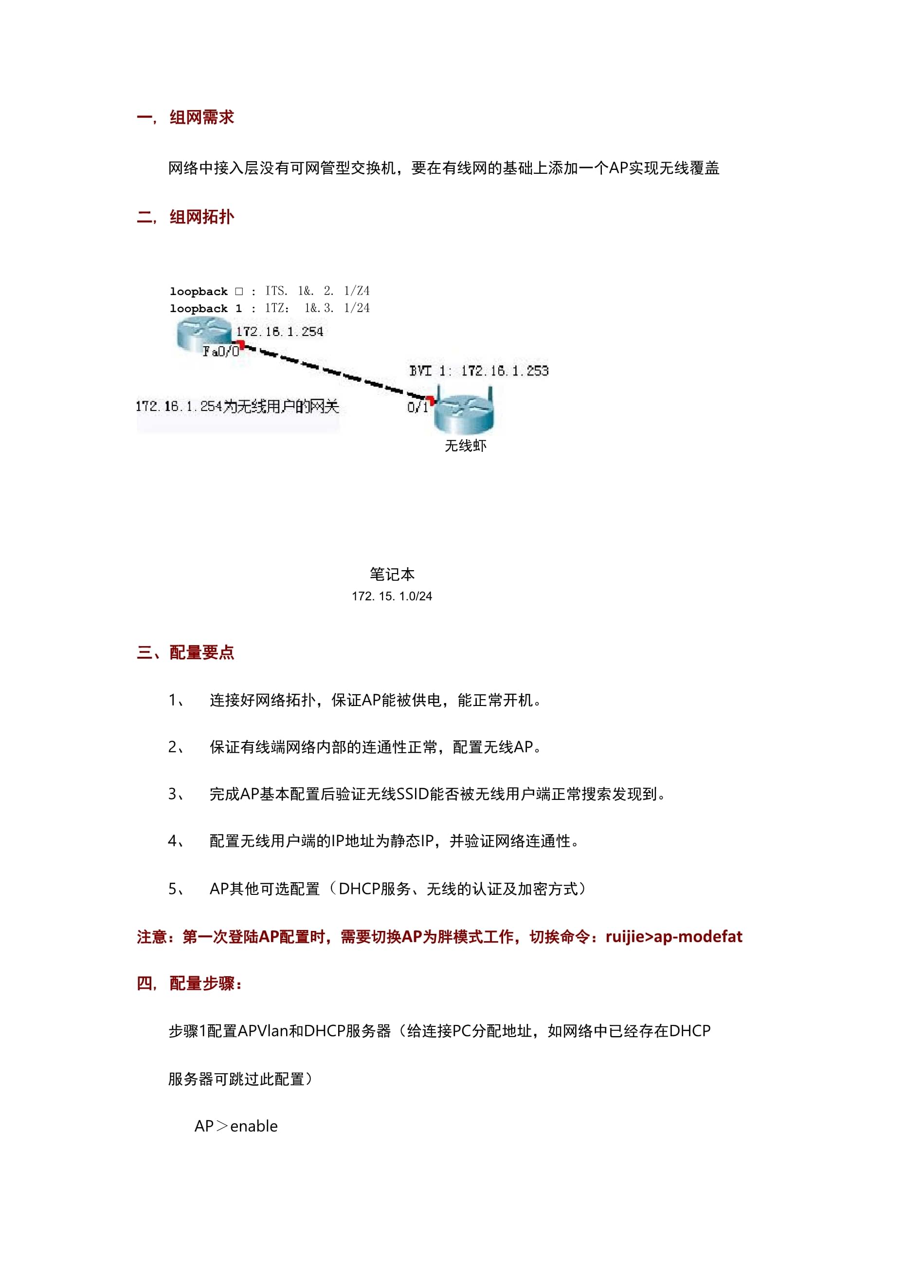 h3c胖ap怎么配置,h3c胖ap配置方法 第2张 h3c胖ap怎么配置,h3c胖ap配置方法 第2张