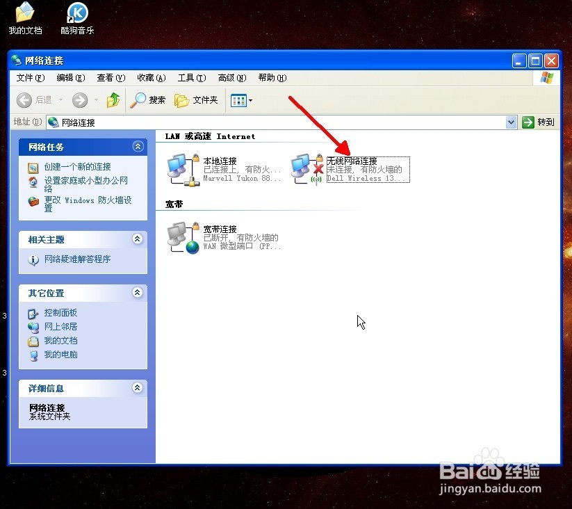xp无线网络配置怎么设置,xp系统无线网络配置教程 第3张 xp无线网络配置怎么设置,xp系统无线网络配置教程 第3张