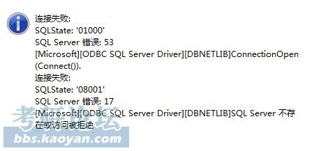 win7数据源配置失败怎么办,win7数据源配置教程 第2张 win7数据源配置失败怎么办,win7数据源配置教程 第2张