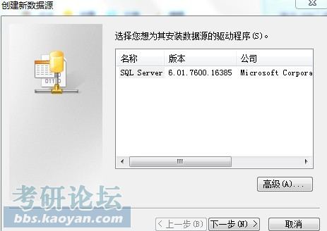 win7数据源配置失败怎么办,win7数据源配置教程 第3张 win7数据源配置失败怎么办,win7数据源配置教程 第3张