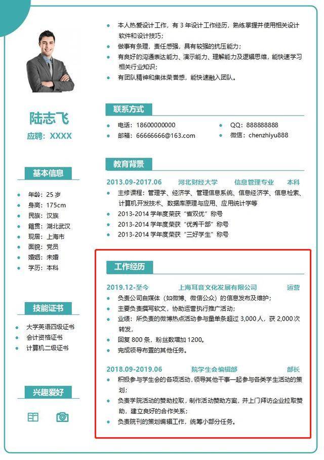 C服务器简历,如何撰写突出技能与经验的优秀简历? 第2张 C服务器简历,如何撰写突出技能与经验的优秀简历? 第2张