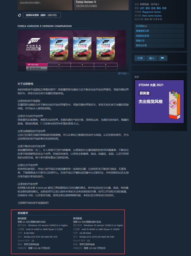 地平线5配置要求高吗,极限竞速地平线5电脑配置最低要求 第2张 地平线5配置要求高吗,极限竞速地平线5电脑配置最低要求 第2张