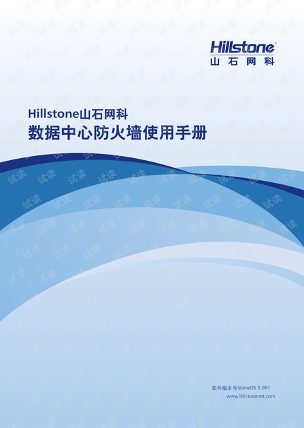 山石防火墙怎么配置?山石防火墙配置教程 第1张 山石防火墙怎么配置?山石防火墙配置教程 第1张