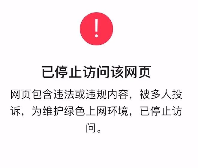 当前域名被禁止怎么办,域名被禁封原因及解封方法 第3张 当前域名被禁止怎么办,域名被禁封原因及解封方法 第3张