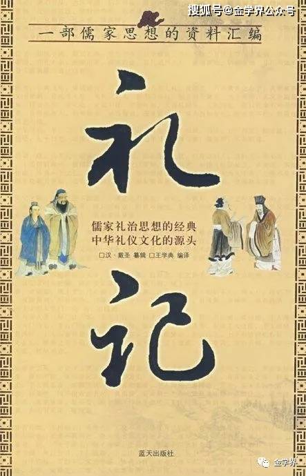 礼记商标为何成为热议焦点?其文化内涵与商业价值如何平衡? 第2张 礼记商标为何成为热议焦点?其文化内涵与商业价值如何平衡? 第2张
