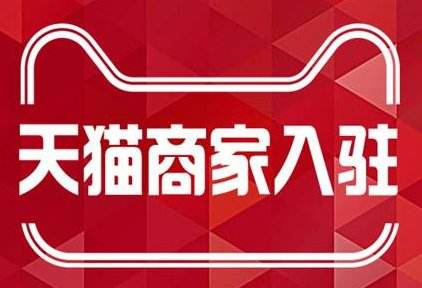 天猫店铺如何合理选择与设置最合适的域名? 第2张 天猫店铺如何合理选择与设置最合适的域名? 第2张
