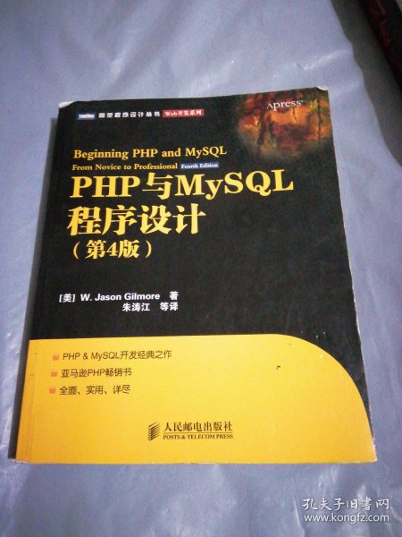 php与mysql5程序设计第二版适合零基础自学吗? 第2张 php与mysql5程序设计第二版适合零基础自学吗? 第2张