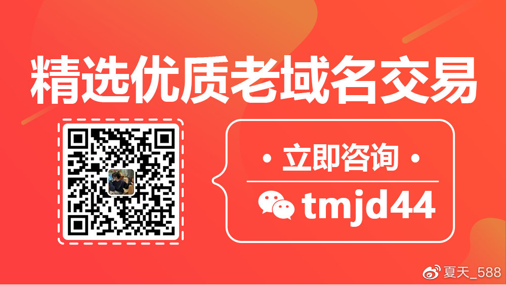 寻找最佳老域名交易平台,哪个平台买卖老域名更靠谱? 第2张 寻找最佳老域名交易平台,哪个平台买卖老域名更靠谱? 第2张