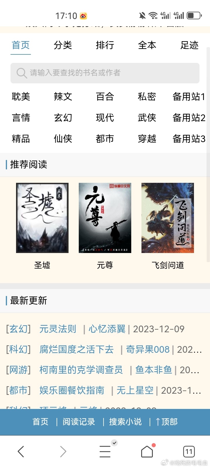 究竟哪个网站不是以‘废文网’为域名? 第3张 究竟哪个网站不是以‘废文网’为域名? 第3张