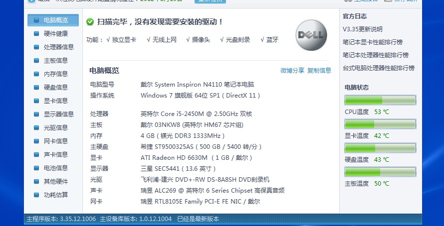 电脑配置怎么检测,电脑配置检测软件 第2张 电脑配置怎么检测,电脑配置检测软件 第2张