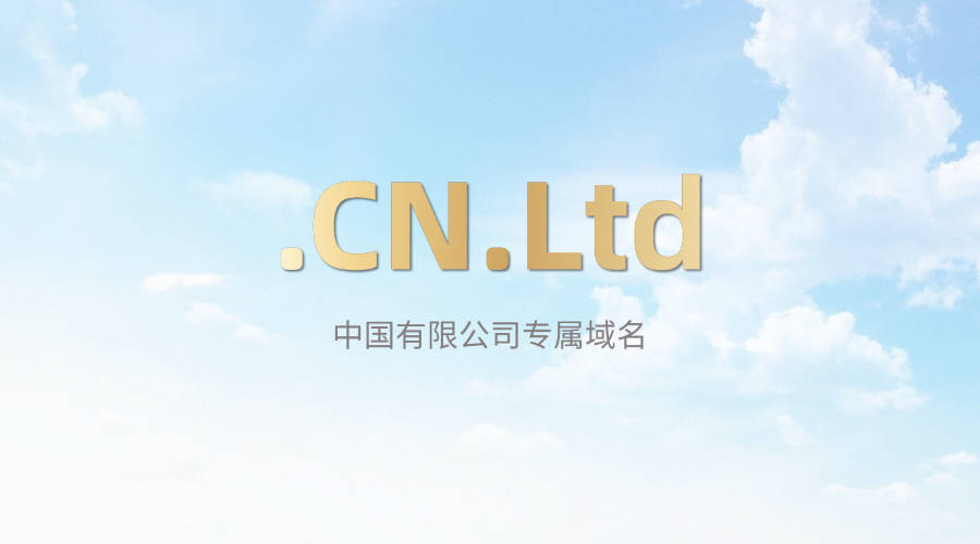 免费cn顶级域名怎么申请，cn域名注册