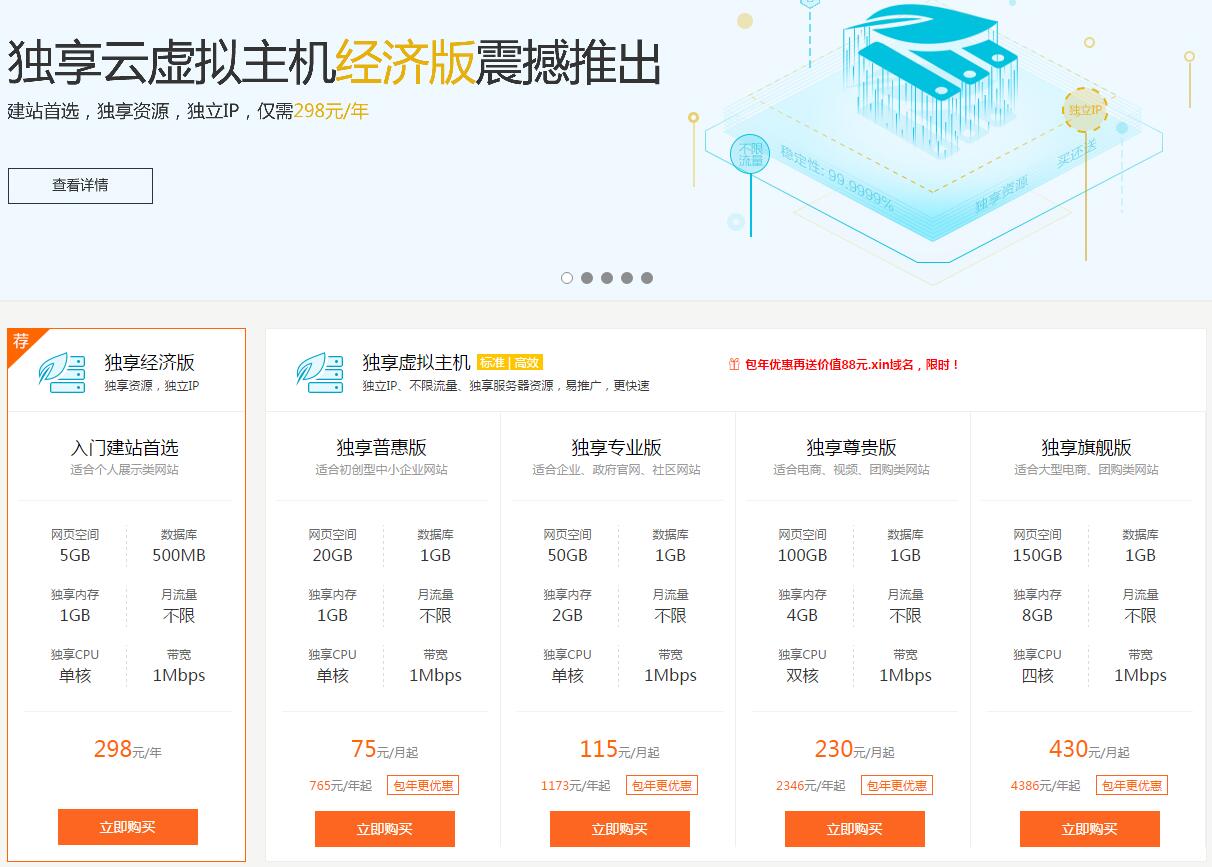联动天下虚拟主机适合我的网站需求吗?性价比高吗?有哪些优势与限制? 第1张 联动天下虚拟主机适合我的网站需求吗?性价比高吗?有哪些优势与限制? 第1张