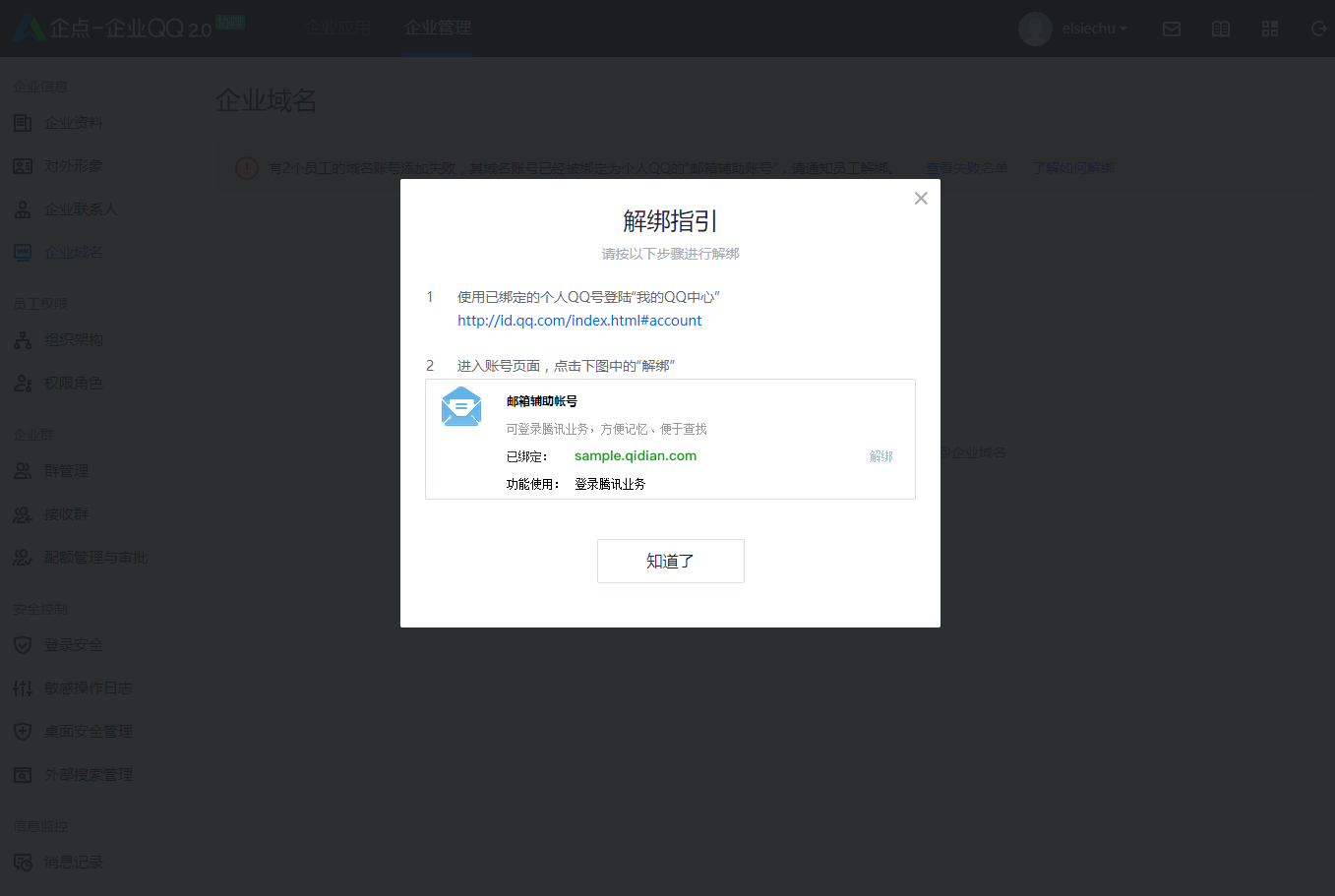 qq互联多域名怎么用，qq互联绑定多个域名 第1张