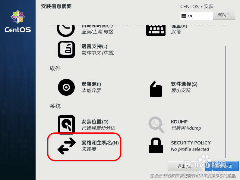 CentOS 7 IP配置方法,CentOS 7静态IP怎么设置 第2张 CentOS 7 IP配置方法,CentOS 7静态IP怎么设置 第2张