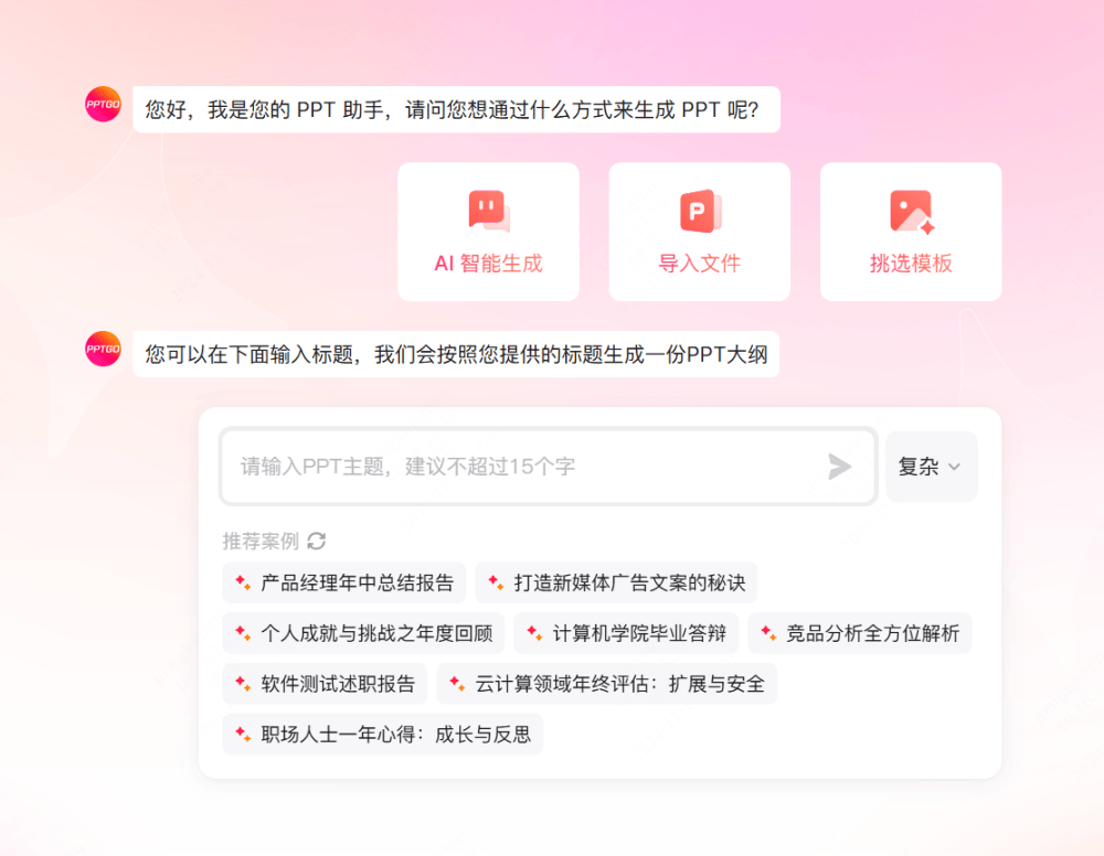 AI写PPT大纲教程,如何用AI快速生成PPT大纲 第1张 AI写PPT大纲教程,如何用AI快速生成PPT大纲 第1张