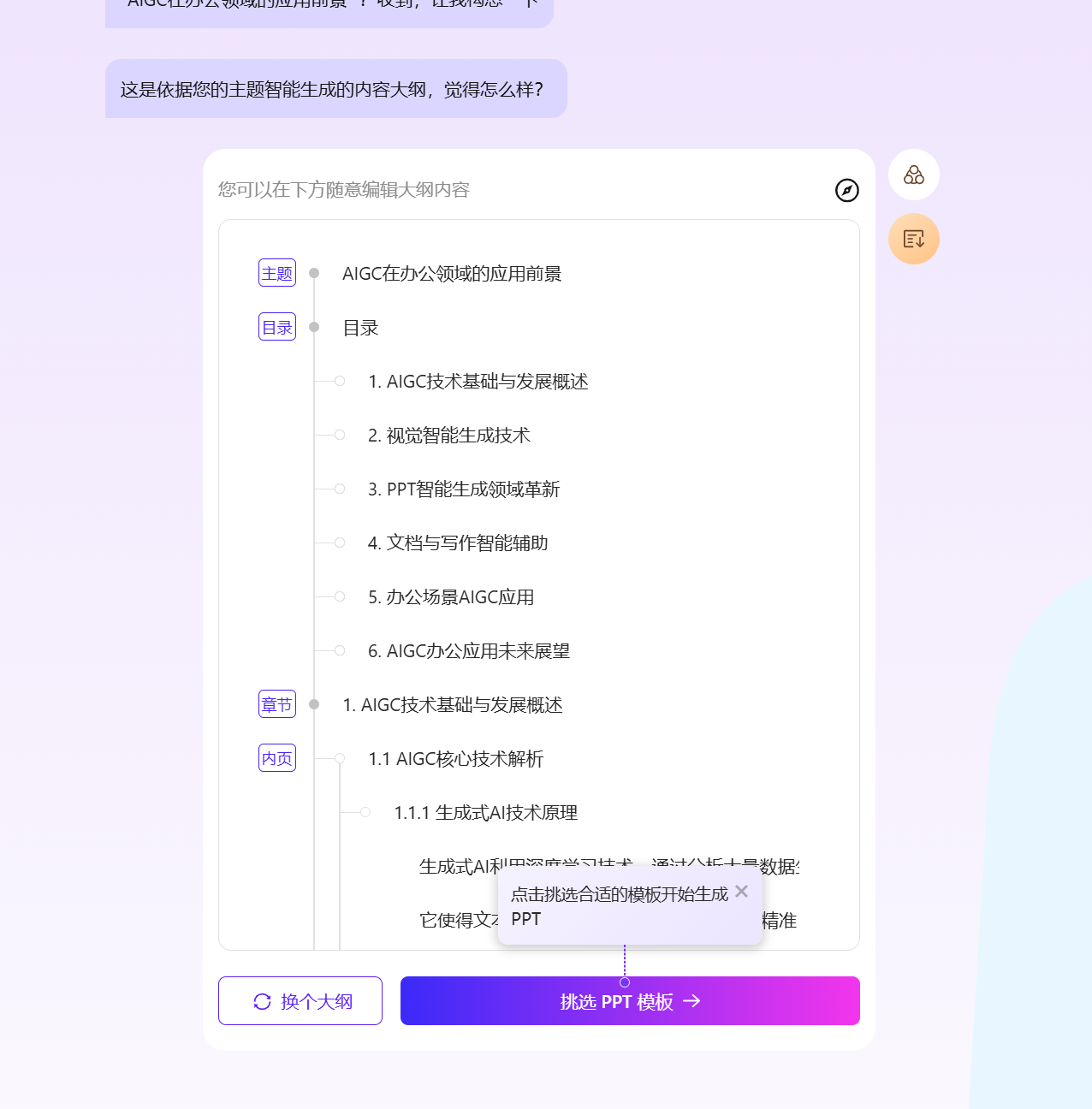 AI写PPT大纲教程,如何用AI快速生成PPT大纲 第3张 AI写PPT大纲教程,如何用AI快速生成PPT大纲 第3张