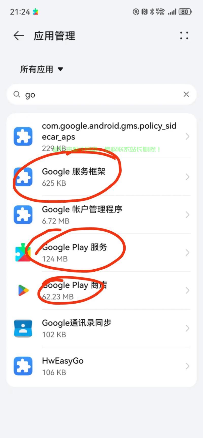 谷歌Play服务器的搭建方法及注意事项详解? 第3张 谷歌Play服务器的搭建方法及注意事项详解? 第3张