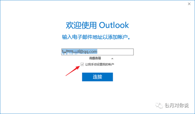 企业outlook配置教程,outlook配置失败怎么办 第2张 企业outlook配置教程,outlook配置失败怎么办 第2张