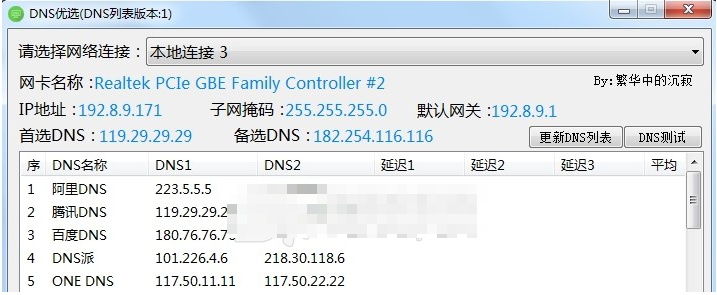 测试dns解析域名,dns解析测试工具 第2张 测试dns解析域名,dns解析测试工具 第2张