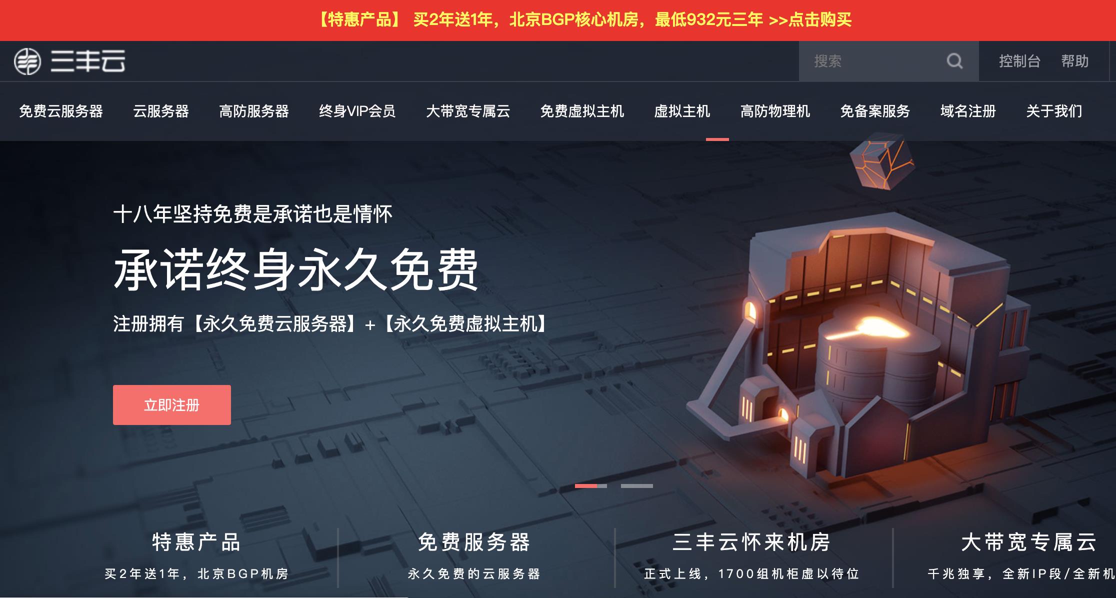 三丰云互联免费虚拟主机有何独特优势,市场表现如何? 第1张 三丰云互联免费虚拟主机有何独特优势,市场表现如何? 第1张