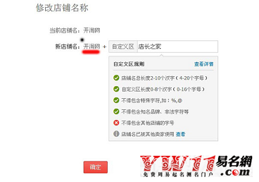淘宝店铺不能改域名吗?淘宝店铺域名修改规则 第3张 淘宝店铺不能改域名吗?淘宝店铺域名修改规则 第3张