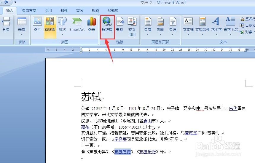如何删除word域名,word文档中如何删除超链接 第2张 如何删除word域名,word文档中如何删除超链接 第2张