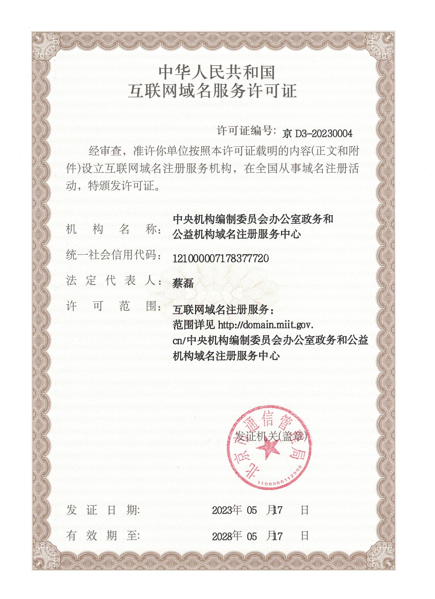办理域名备案究竟该前往哪个政府部门或机构? 第3张 办理域名备案究竟该前往哪个政府部门或机构? 第3张