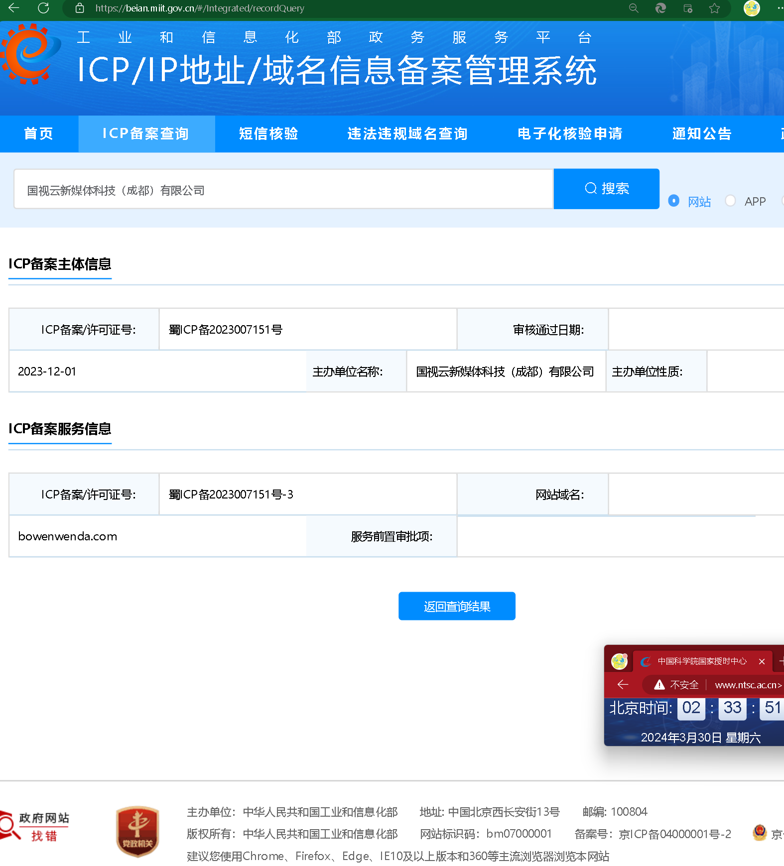 icp域名备案密码是多少,icp域名备案密码 第2张 icp域名备案密码是多少,icp域名备案密码 第2张