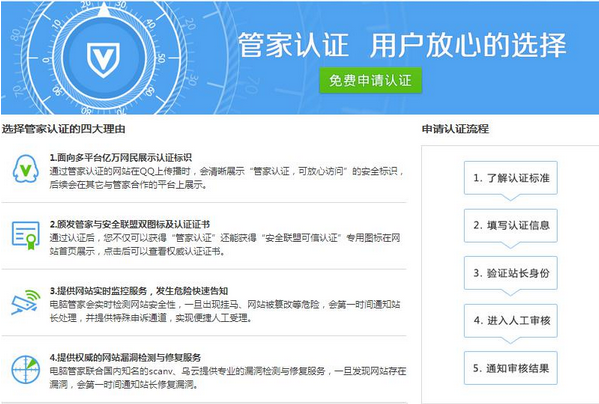 腾讯管家认证域名是什么,腾讯管家认证域名怎么弄 第3张 腾讯管家认证域名是什么,腾讯管家认证域名怎么弄 第3张