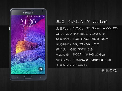 三星note4的配置，三星note4详细参数及性能评测